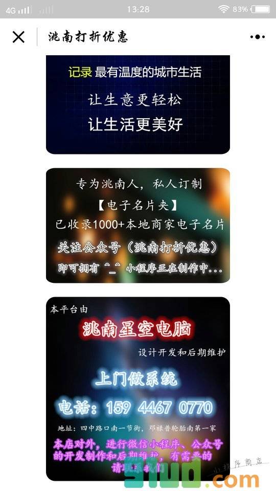 洮南打折优惠小程序截图