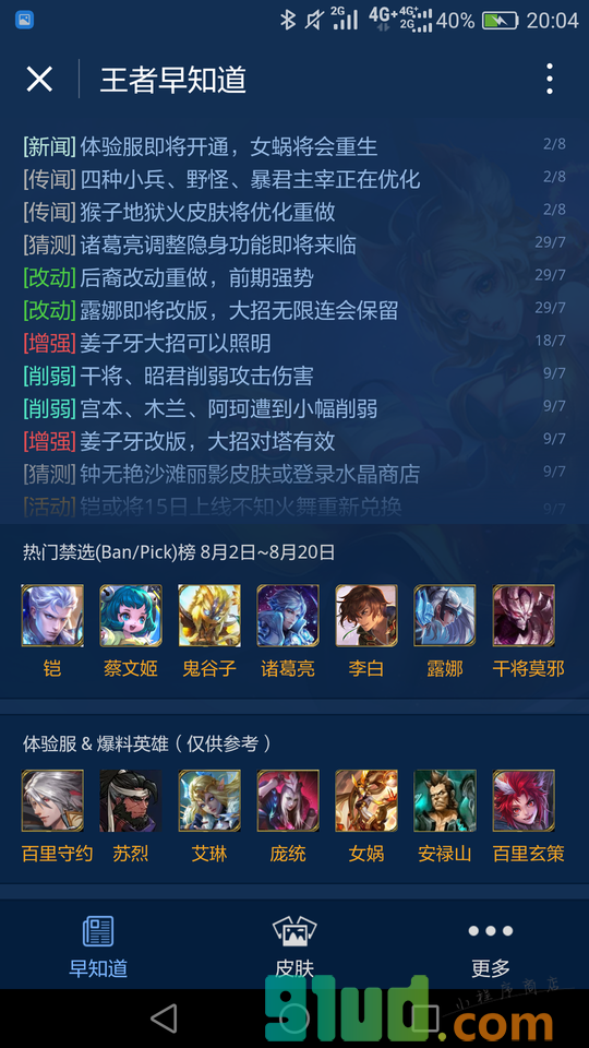 王者荣耀早知道小程序截图