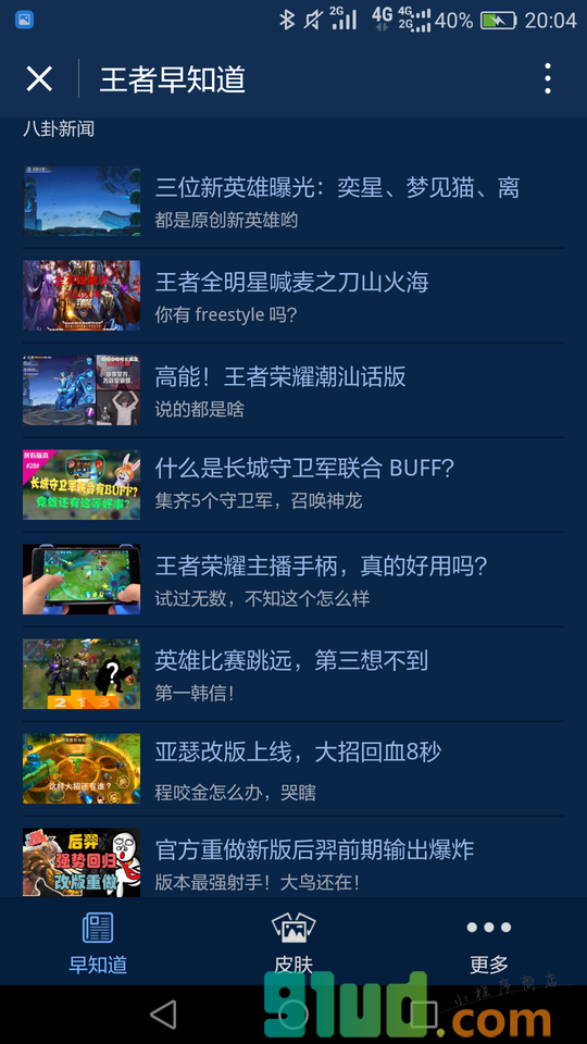王者荣耀早知道小程序截图