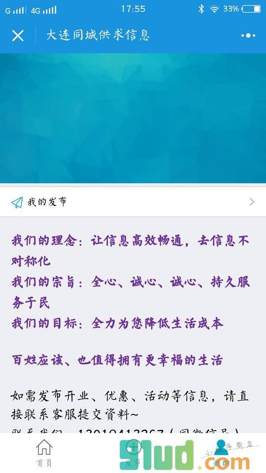 大连同城信息小程序截图