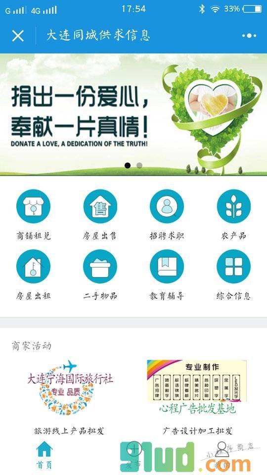 大连同城信息小程序截图
