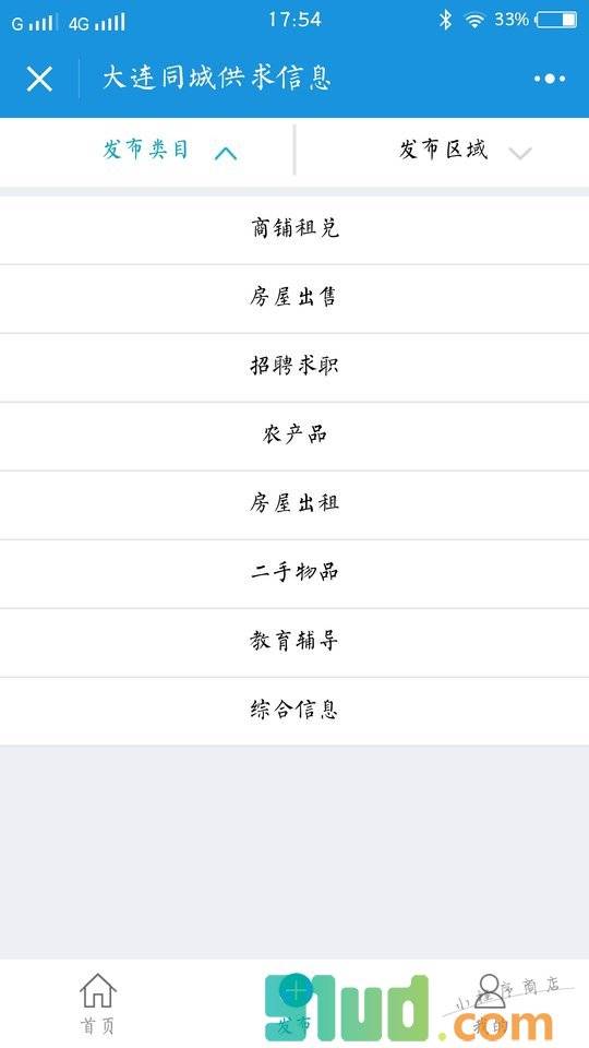 大连同城信息小程序截图