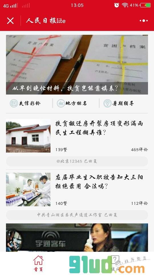 人民日报小程序截图
