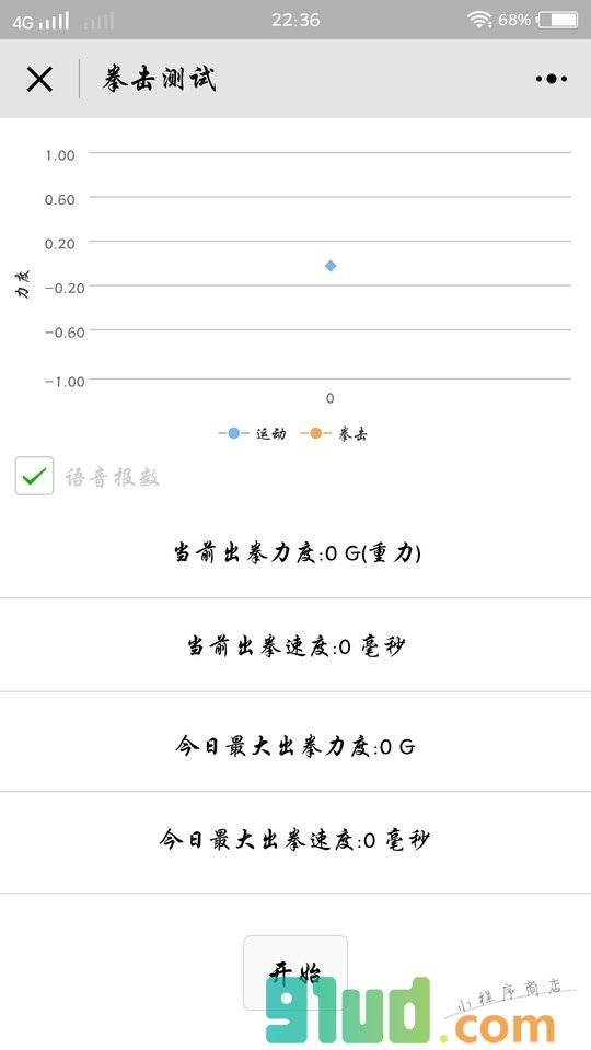 拳击测试小程序截图