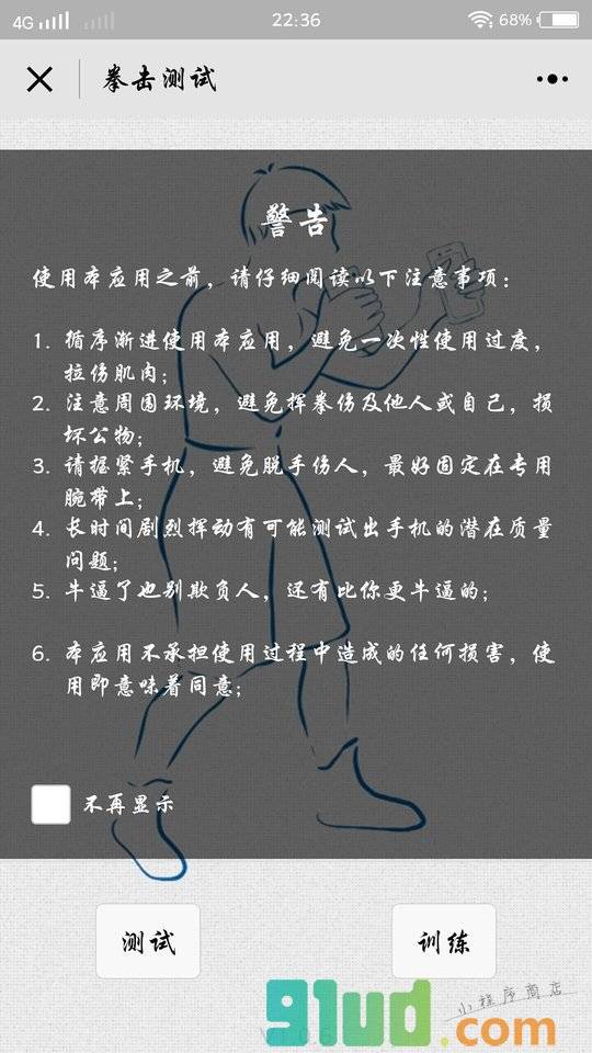 拳击测试小程序截图
