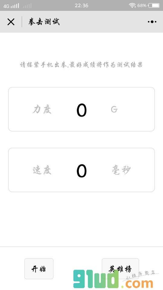 拳击测试小程序截图
