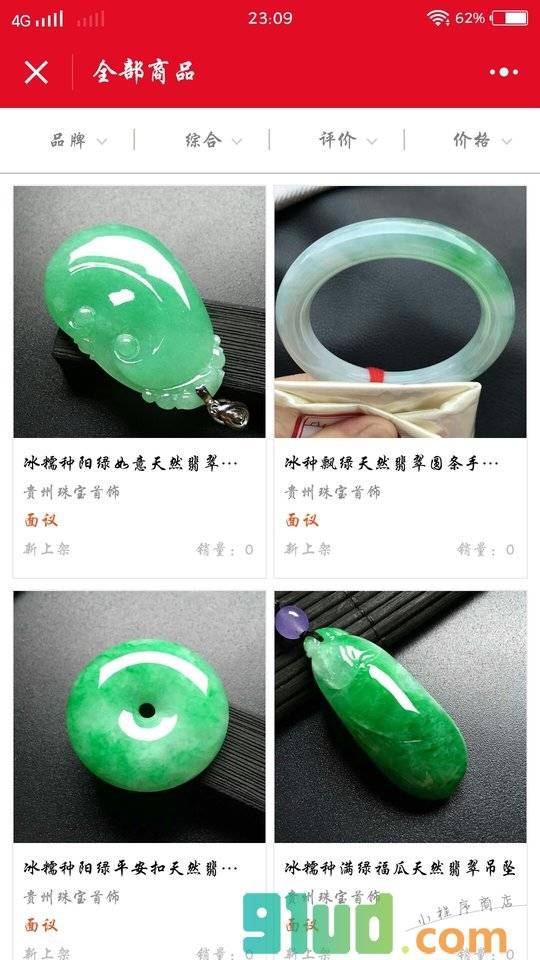 贵州珠宝首饰小程序截图