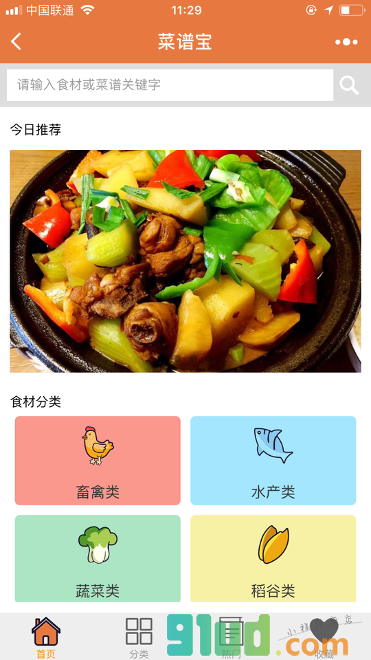 菜谱宝小程序截图