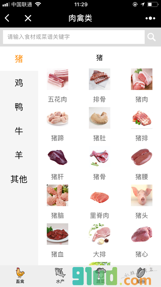 菜谱宝小程序截图