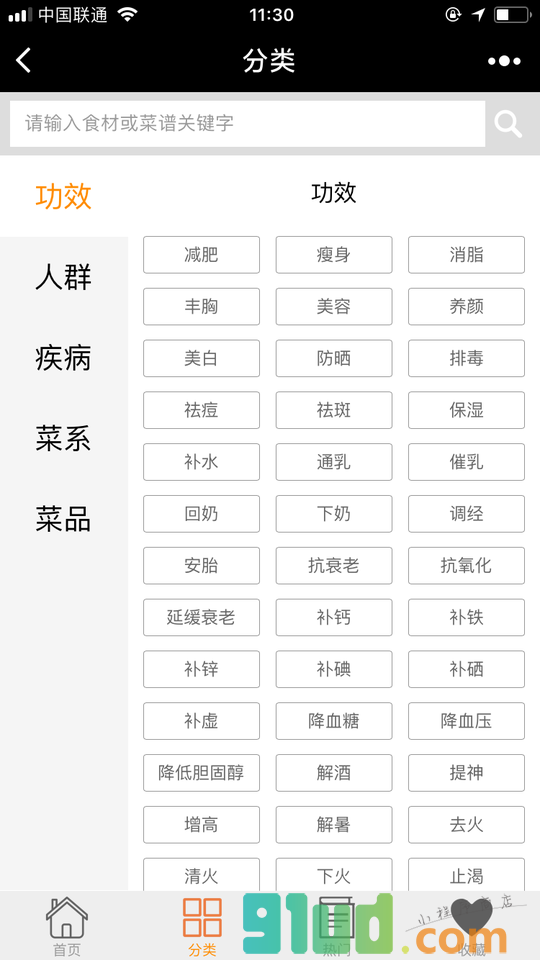 菜谱宝小程序截图