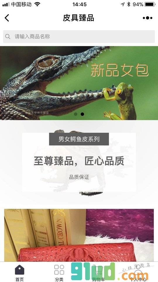 皮具臻品小程序截图
