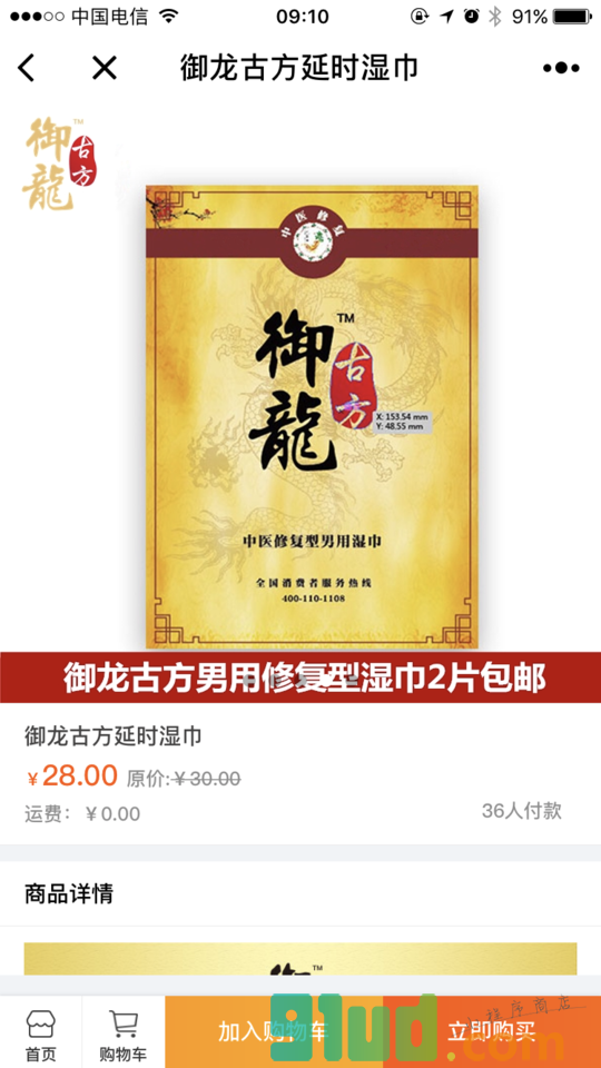 中药配方延时喷剂小程序截图