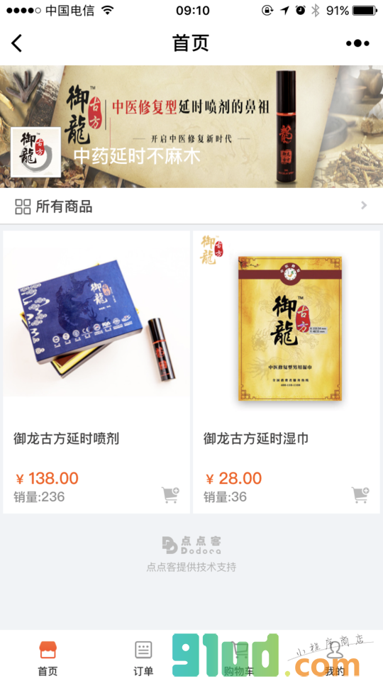 中药配方延时喷剂小程序截图