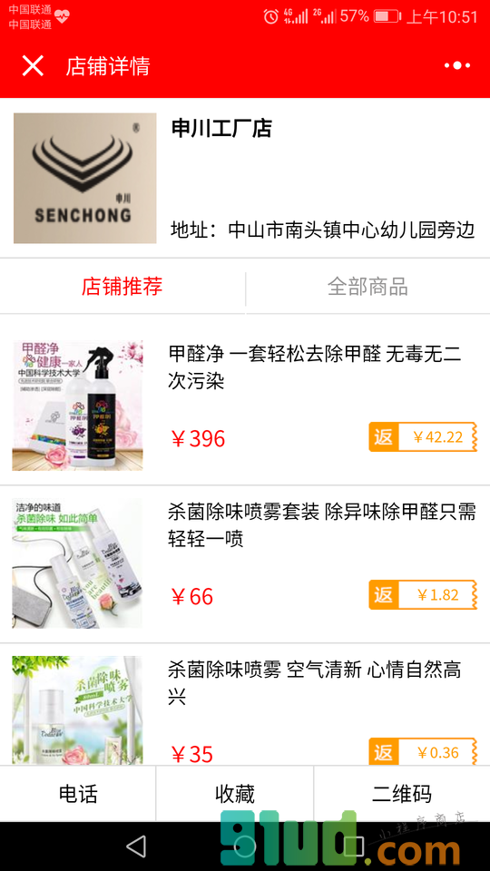 地球城商城小程序截图