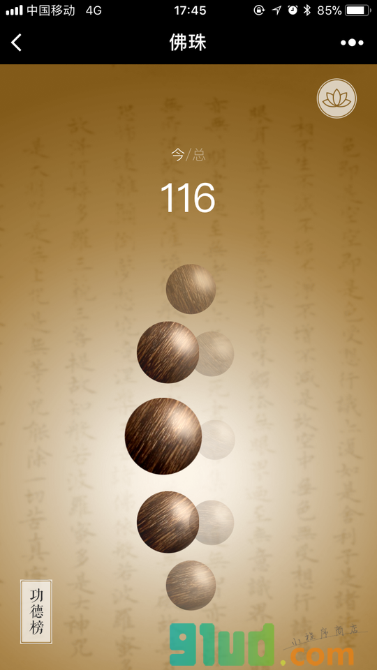 佛珠健康养生减压神器小程序截图
