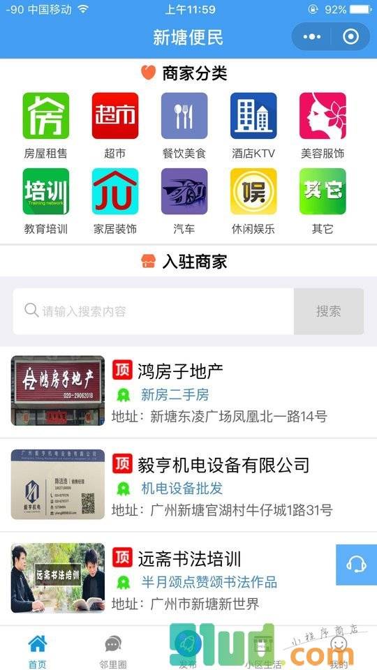 广州新塘同城便民信息发布平台小程序截图
