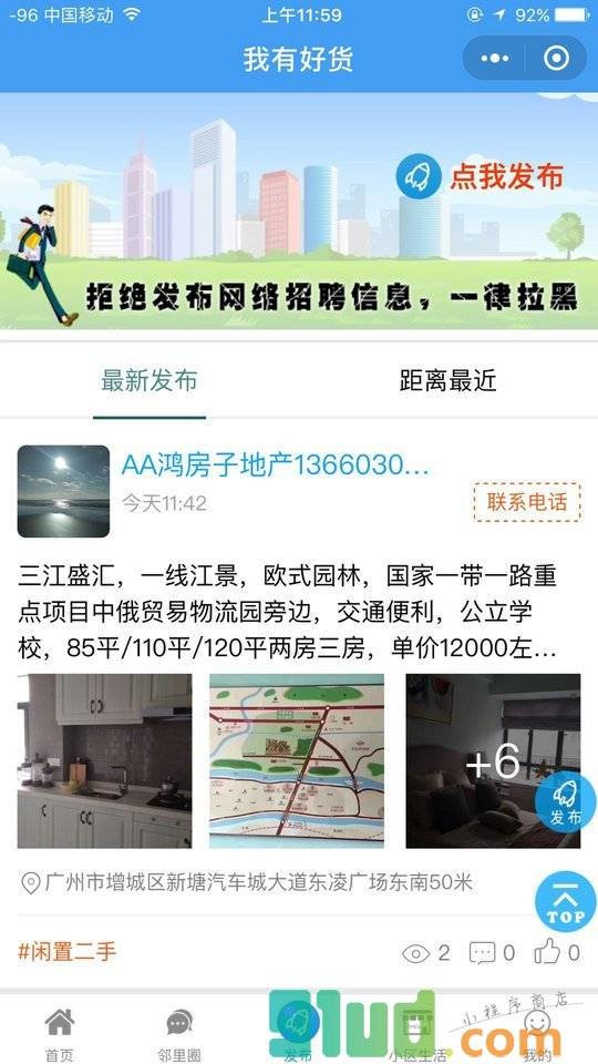 广州新塘同城便民信息发布平台小程序截图
