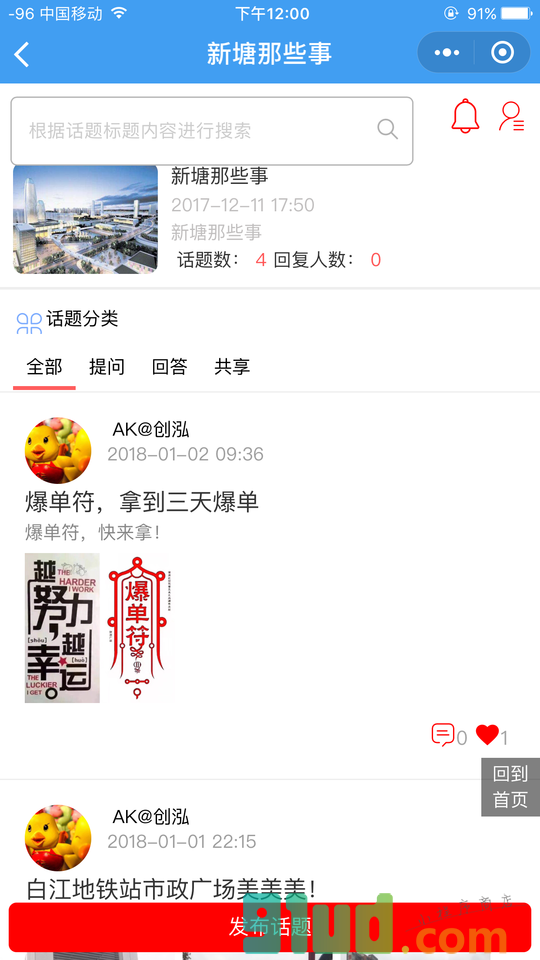 广州新塘同城便民信息发布平台小程序截图