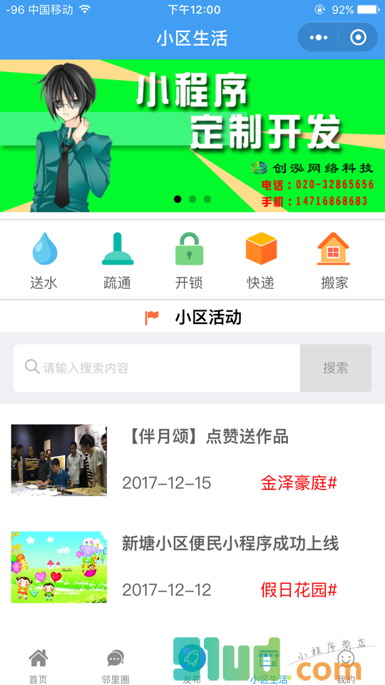 广州新塘同城便民信息发布平台小程序截图
