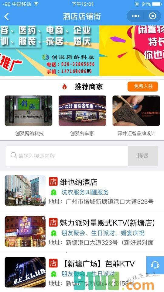 广州新塘同城便民信息发布平台小程序截图