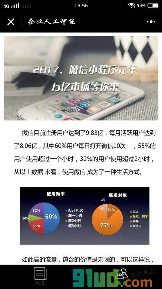 企业人工智能小程序截图