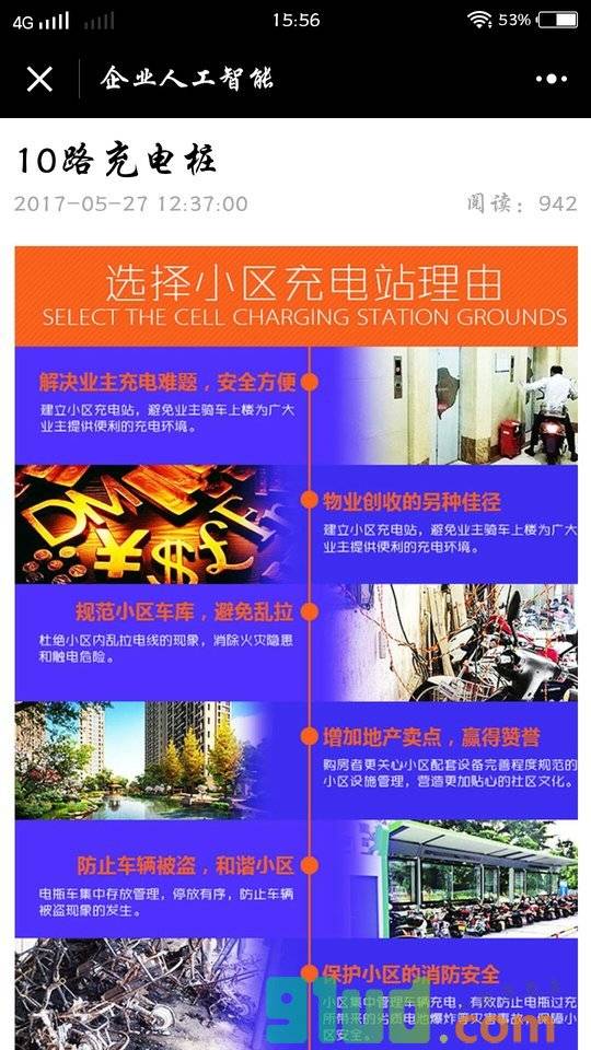 企业人工智能小程序截图