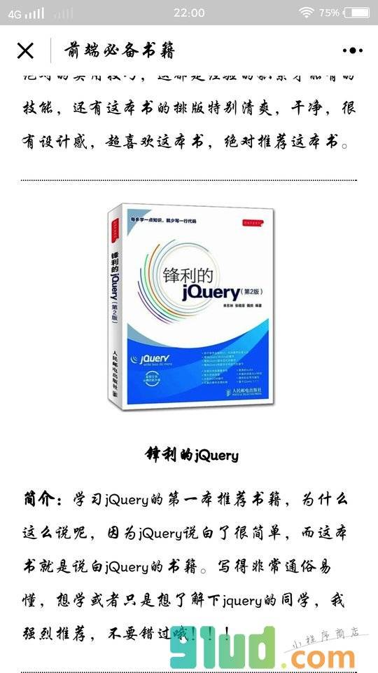 前端书籍必备小程序截图
