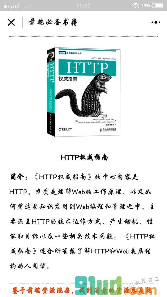 前端书籍必备小程序截图