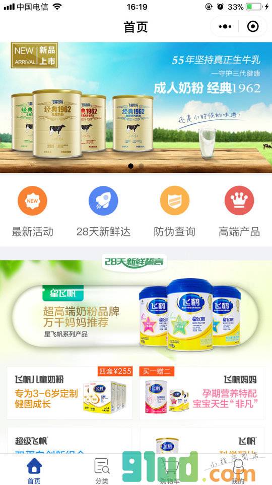 飞鹤官方商城小程序截图