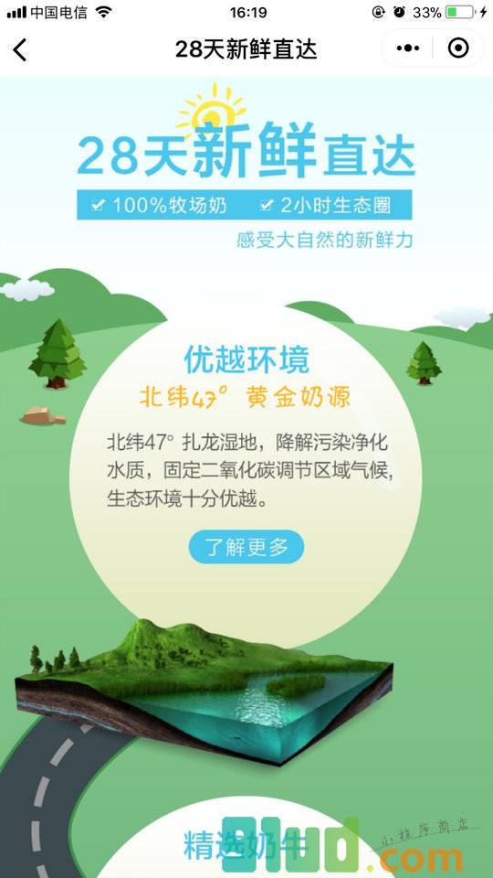 飞鹤官方商城小程序截图