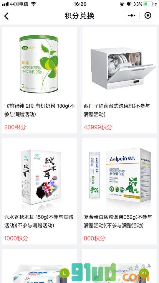 飞鹤官方商城小程序截图