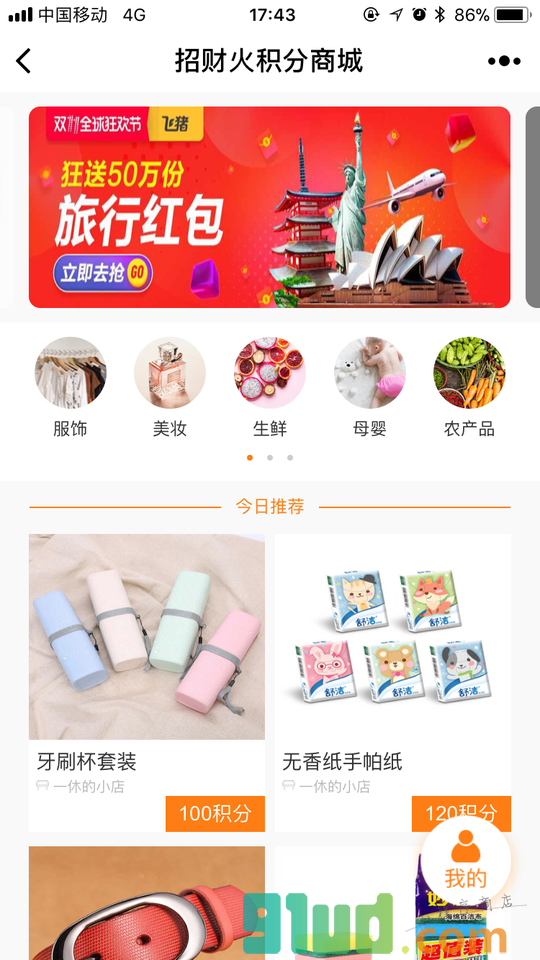 招财火商城小程序截图