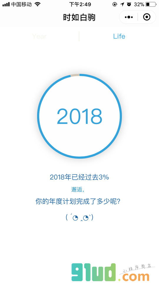 生命Lite小程序截图