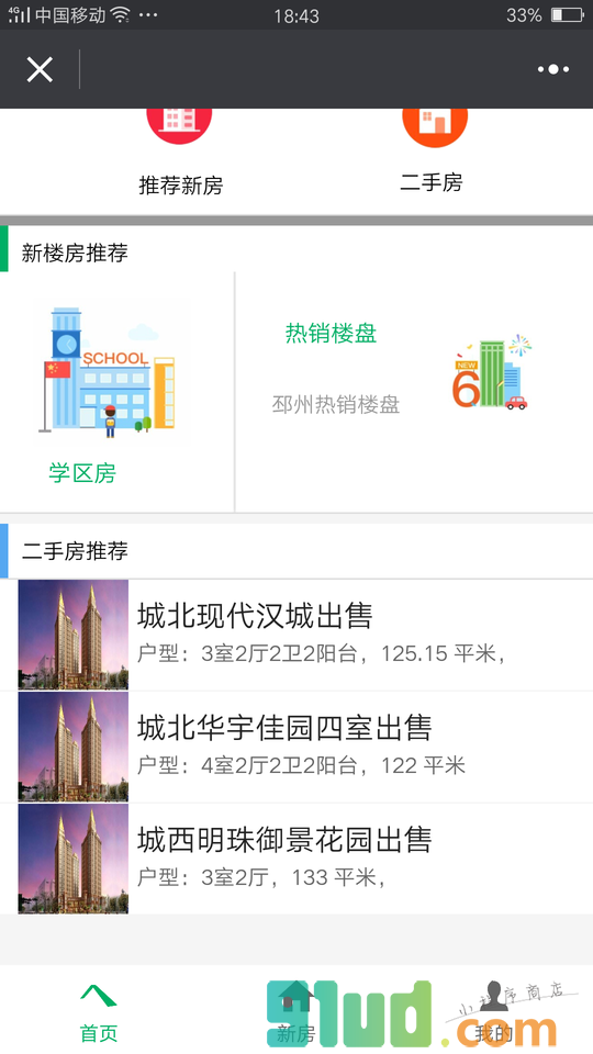 邳州房产网小程序截图