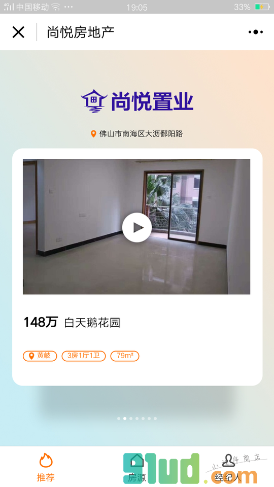 尚悦房地产小程序截图