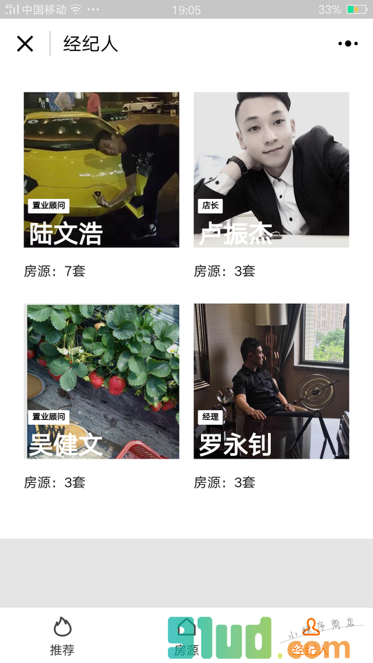 尚悦房地产小程序截图