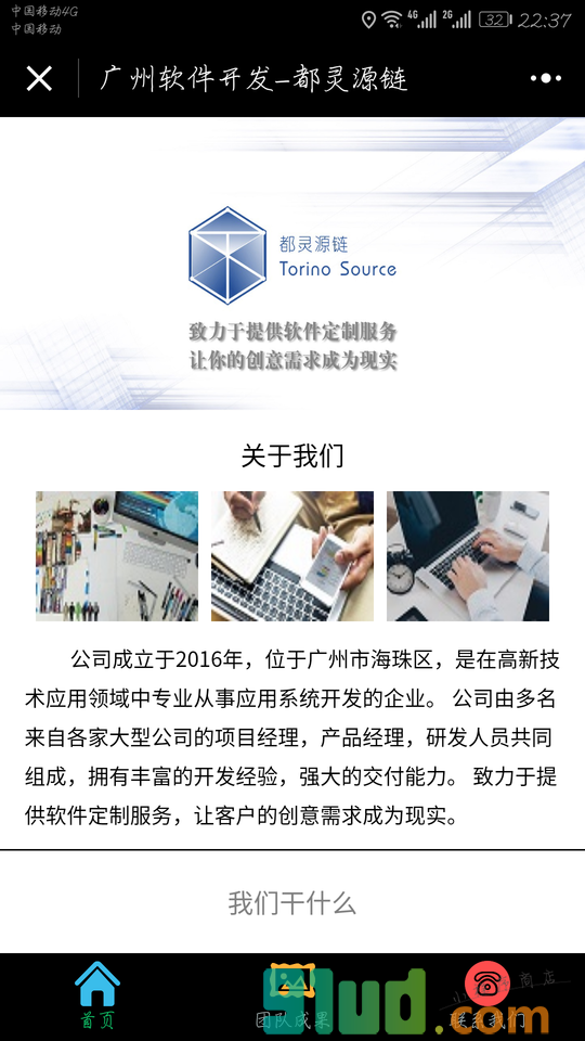 广州软件开发小程序截图