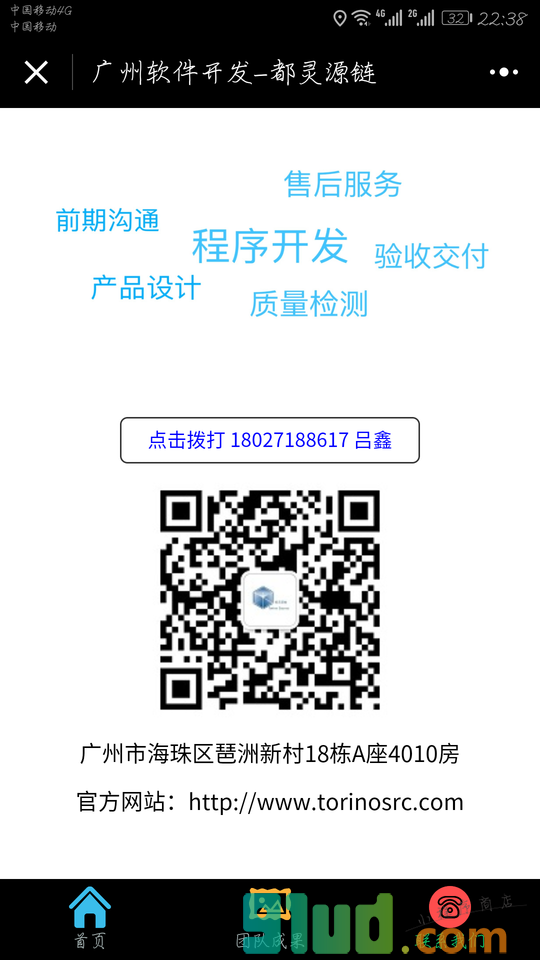 广州软件开发小程序截图