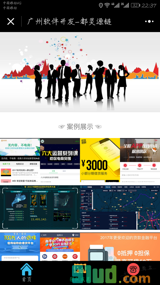 广州软件开发小程序截图