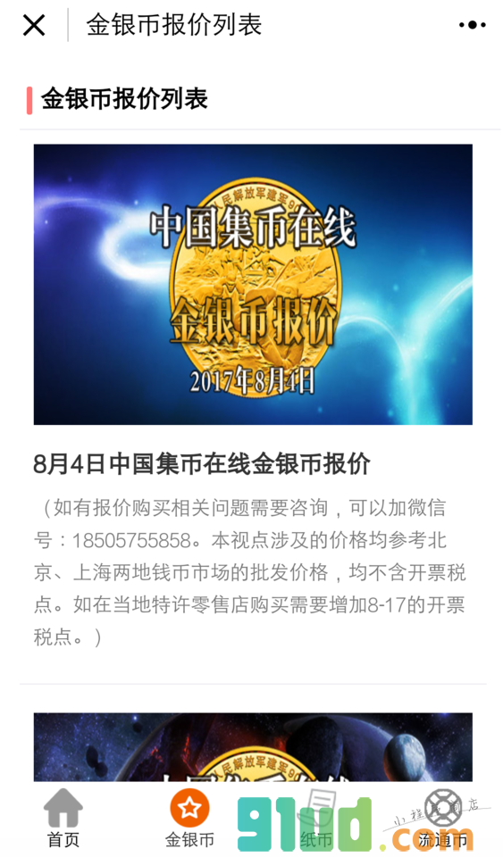 钱币报价小程序截图
