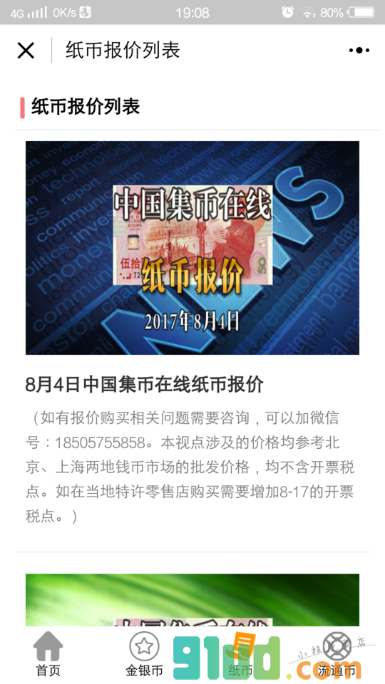 钱币报价小程序截图