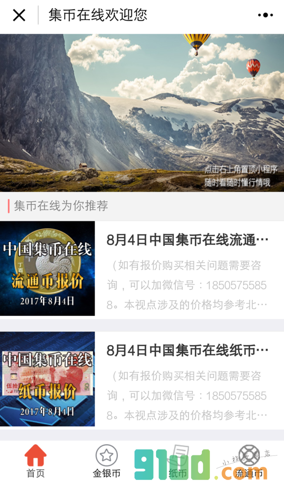 钱币报价小程序截图