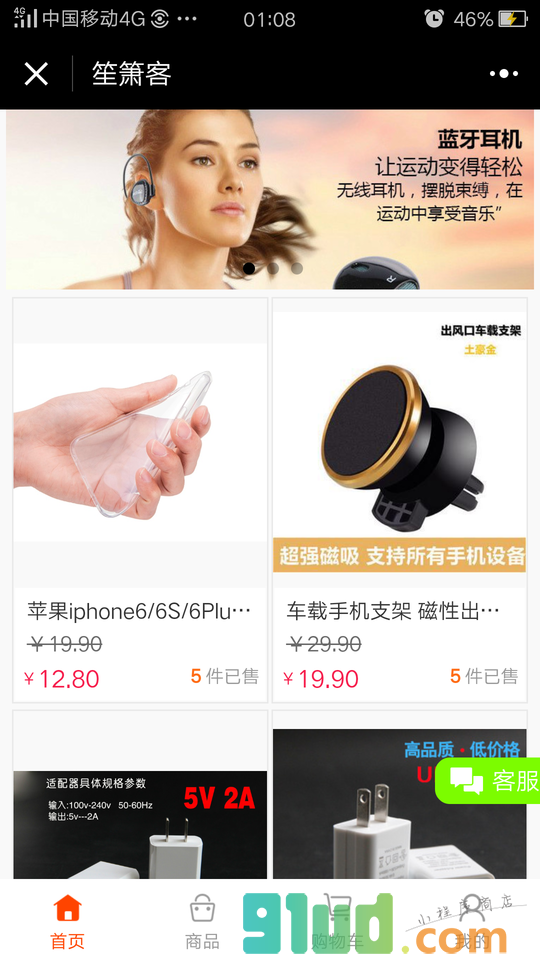 手机配件商城小程序截图