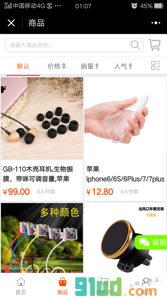 手机配件商城小程序截图
