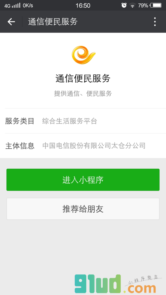 通信便民服务小程序截图