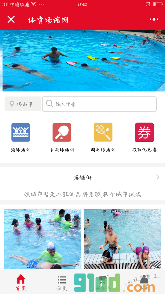 体育场馆网小程序截图