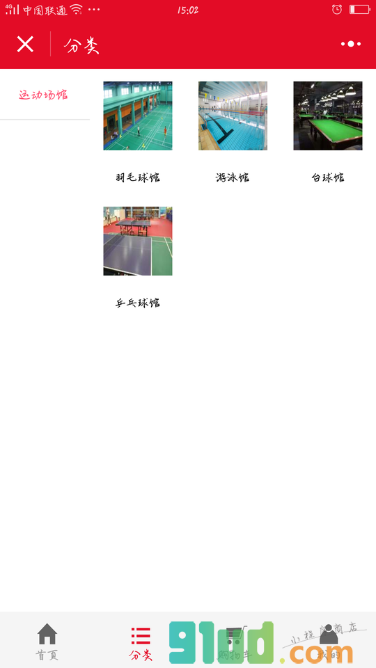体育场馆网小程序截图