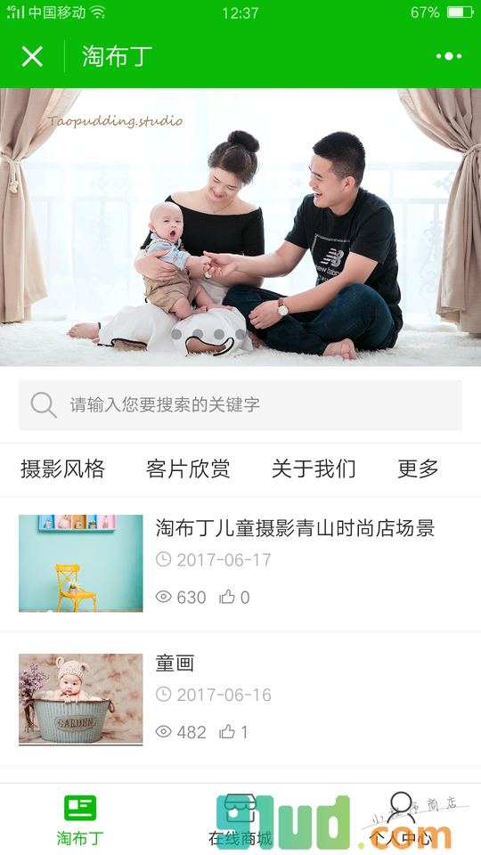 淘布丁儿童摄影小程序截图