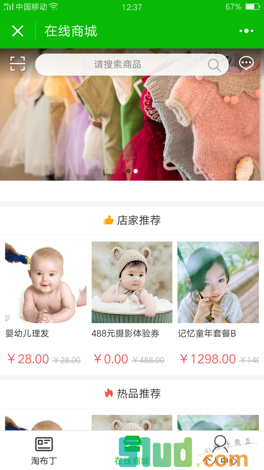 淘布丁儿童摄影小程序截图