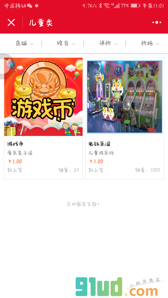 儿童游乐场小程序截图